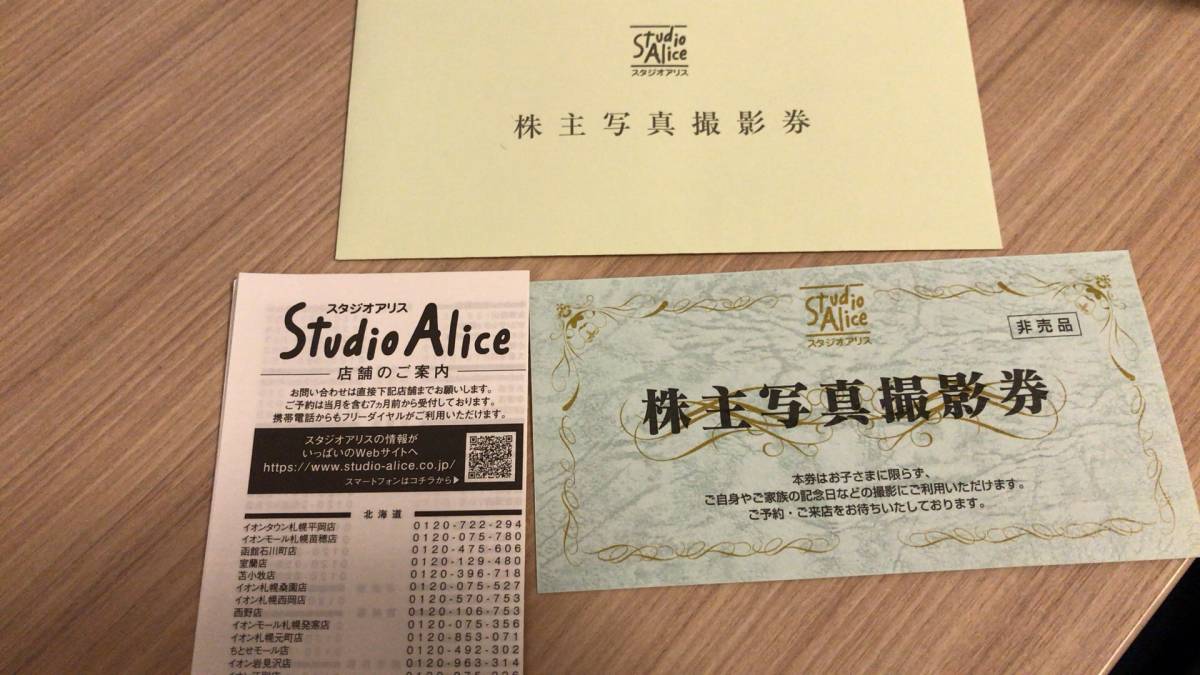 商品名：スタジオアリス 株主写真撮影券 (送料無料)