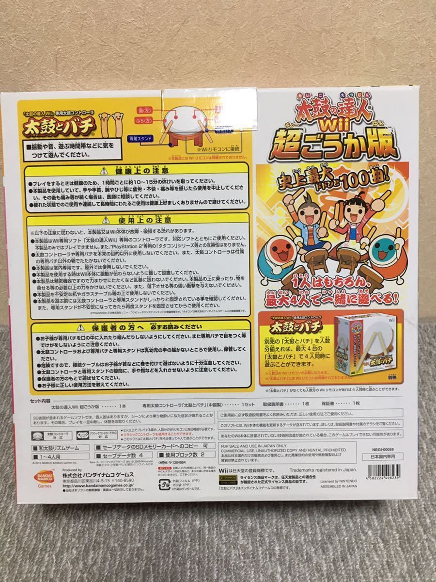 太鼓の達人Wii 超ごうか版 コントローラー 太鼓とバチ 同梱版 太鼓の達人Wii 超ごうか版 太鼓の達人 あつめて☆ともだち大作戦! (専用太鼓コントローラ「太鼓と 2台セット
