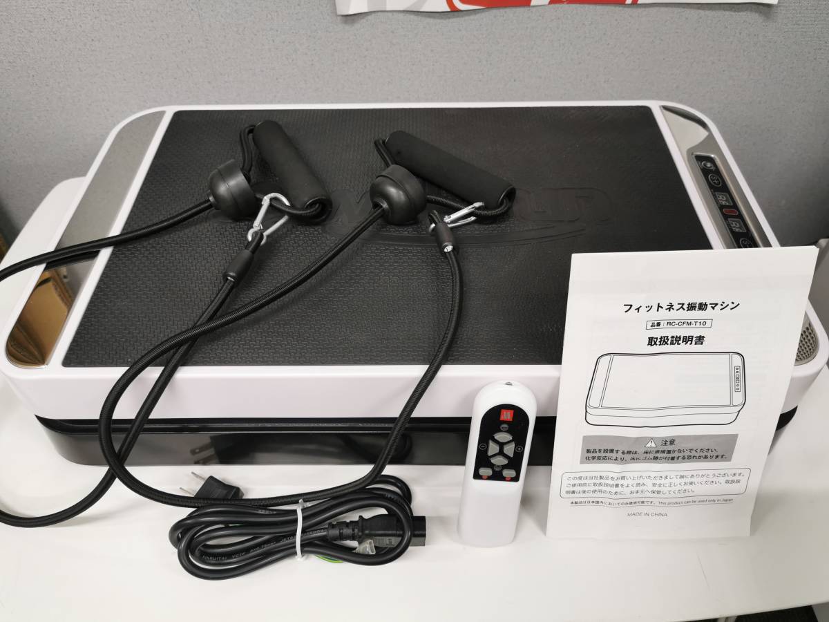 【数量限定，豊富な】 ５０００円 フィットネス振動マシン ぶるぶるマシン RC-CFM-T10(その他)｜売買されたオークション情報、yahooの商品情報をアーカイブ公開 - オークファン その他