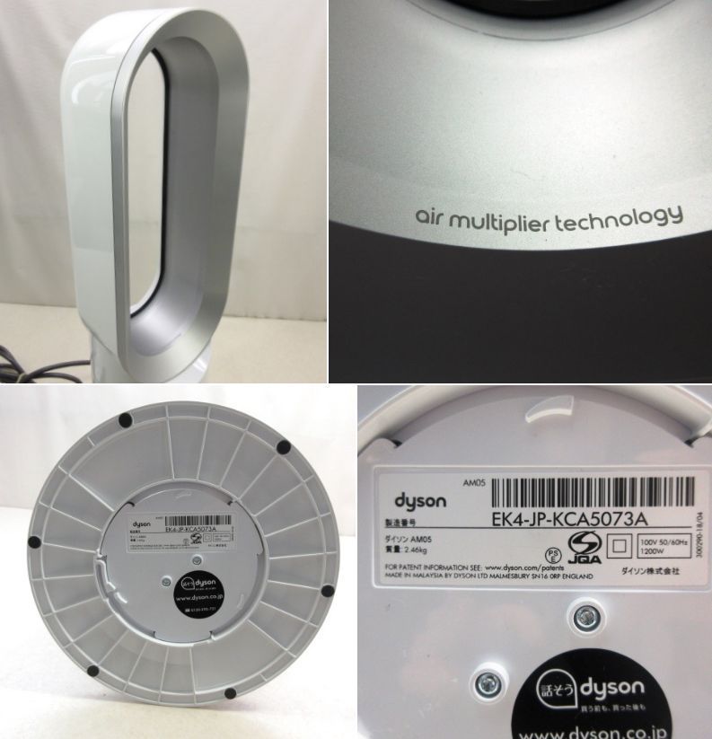 ダイソン dyson 動作確認済み ホット&クール HOT+cool AM05 ホット
