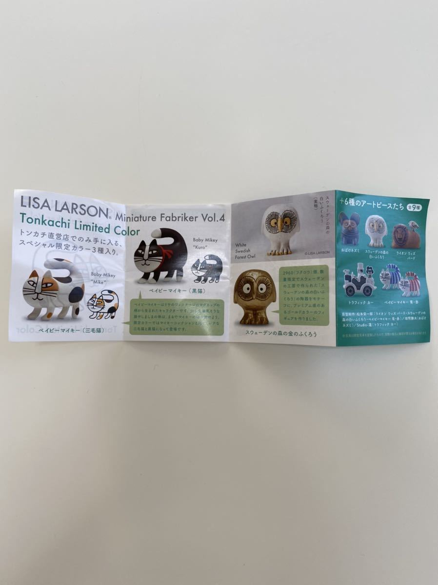 新品・未開封 リサラーソン LISA LARSON Vol.4 海洋堂 ガチャ ガチャガチャ レア 限定カラー ベイビーマイキー 三毛猫_5