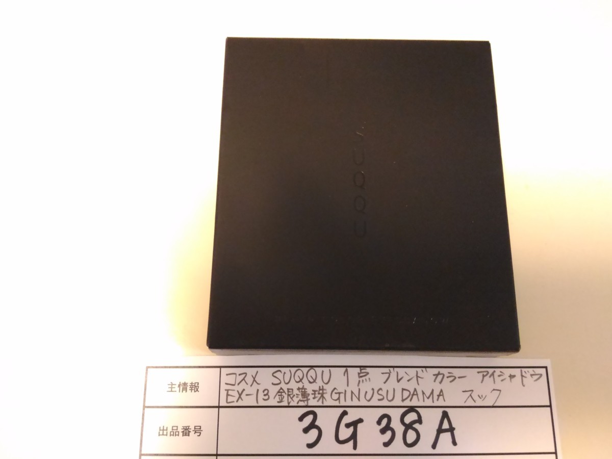アイシャドウ スック SUQQU ブレンドカラー SUQQU(スック) ブレンド