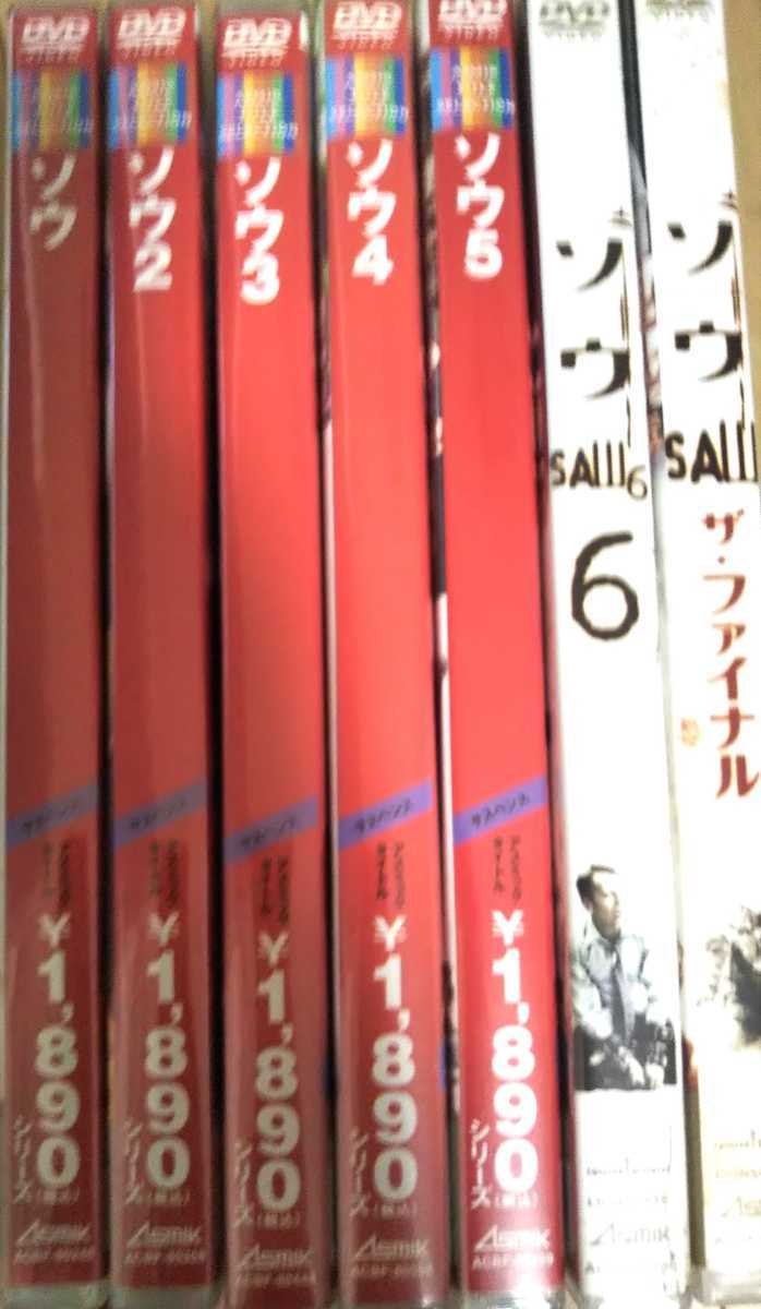 ソウSAW 1～7全巻セット新品未開封含