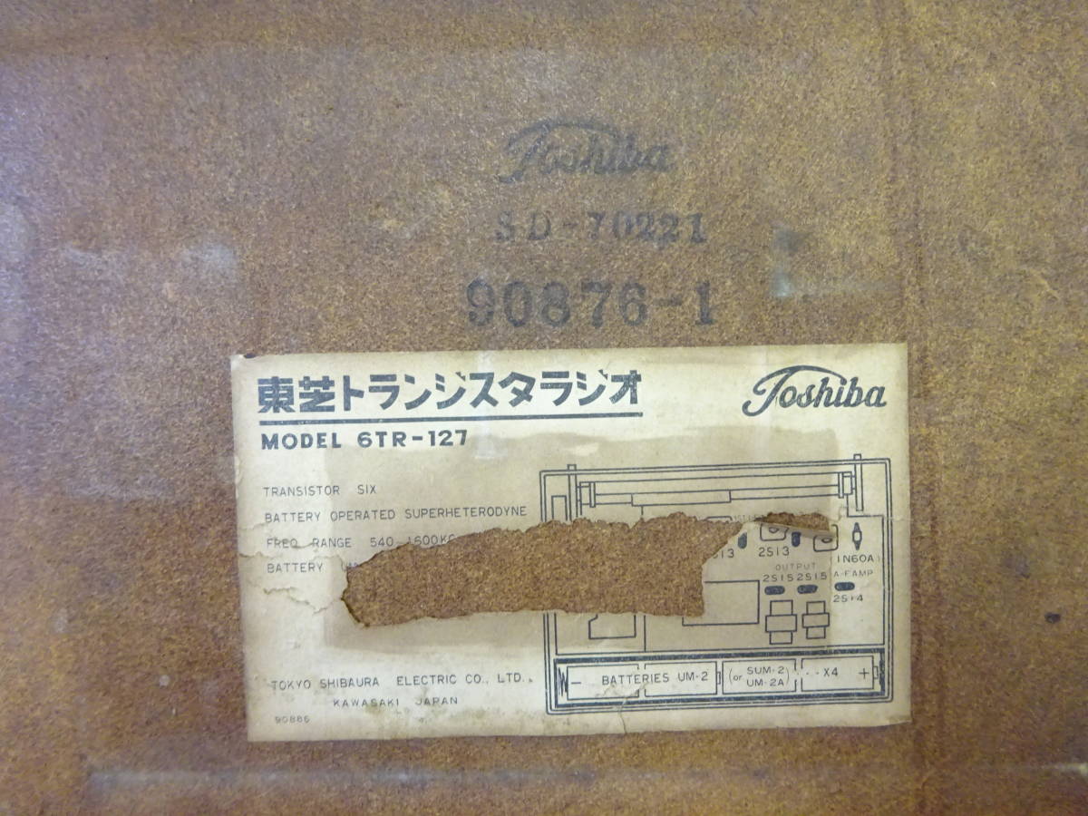 東芝 Toshiba 初期のトランジスターラジオ 現状品計8個ラジオ 2026年