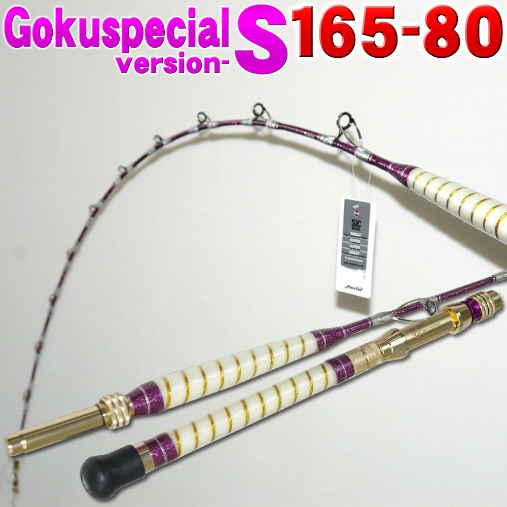  総糸巻 五代目Gokuspecial versionS 165-80号 goku-083896(その他)｜売買されたオークション情報、yahooの商品情報をアーカイブ公開 - オークファン 船竿