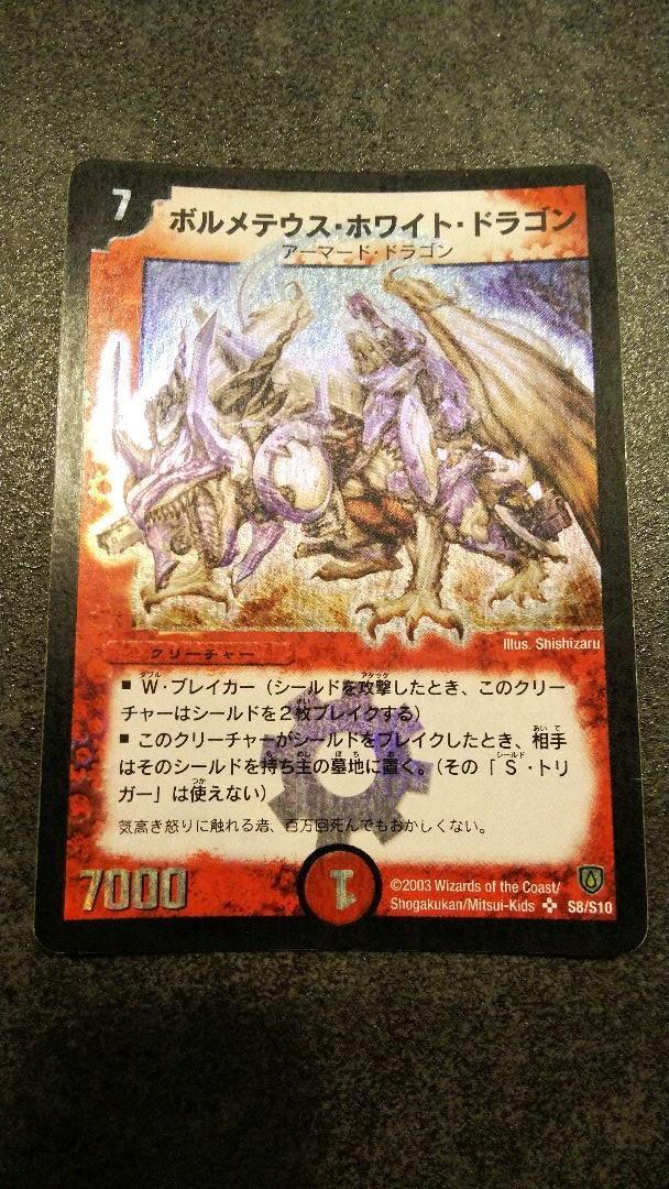 1点限り】【初期】 ボルメテウス・ホワイト・ドラゴン 翌日発送