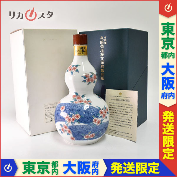 東京/大阪発送限定☆古酒☆サントリー 響 21年 有田焼 色絵柴垣桜文面