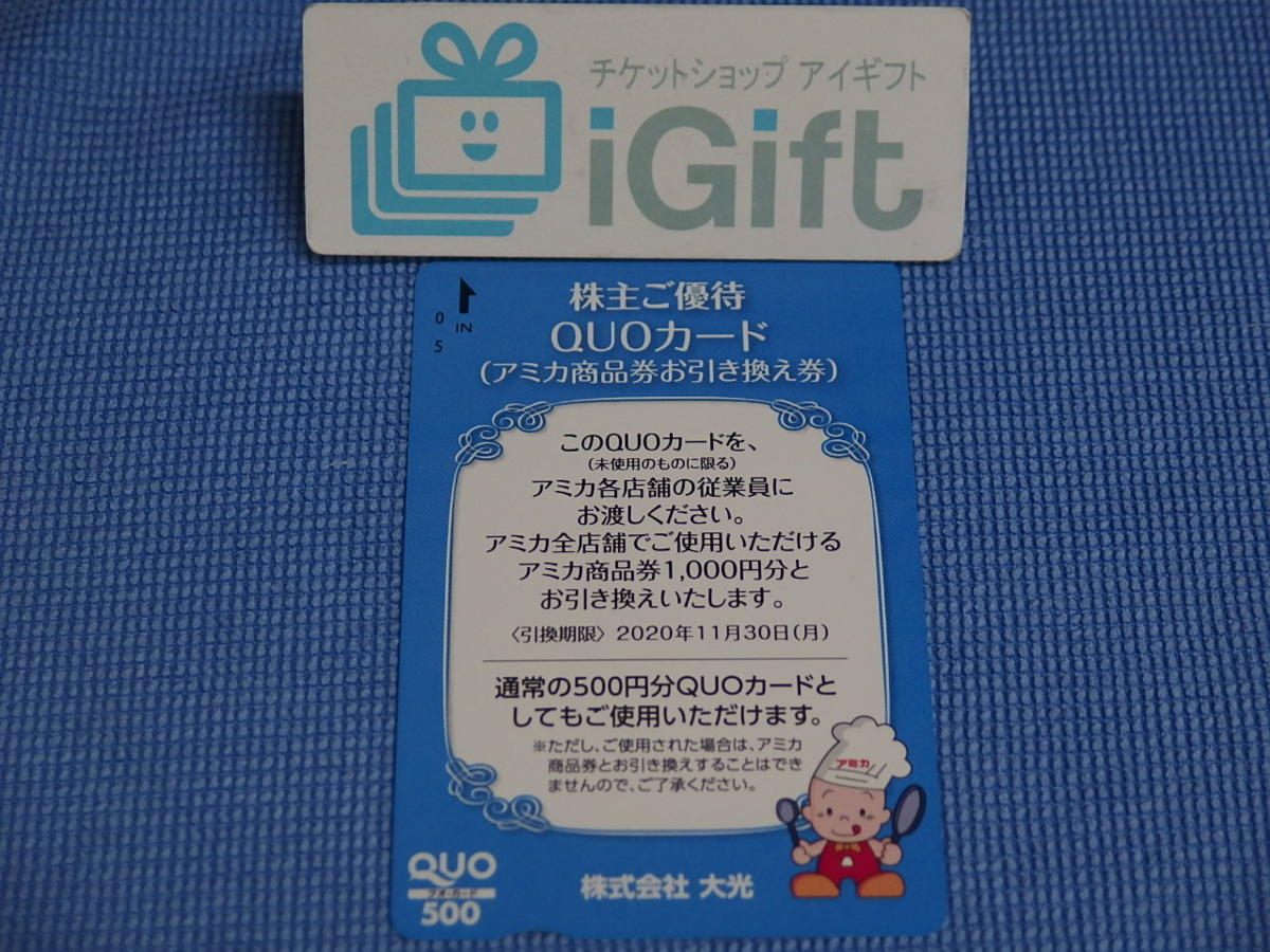 普通郵便無料★大光 アミカ商品券 1000円×24枚セット(24000円分) 2020.11.30まで★ #2426・青