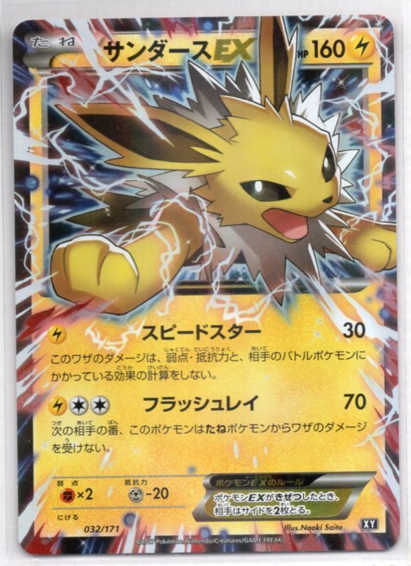 ポケカ ｘｙ サンダースｅｘ ０３２ １７１ その他 売買されたオークション情報 Yahooの商品情報をアーカイブ公開 オークファン Aucfan Com