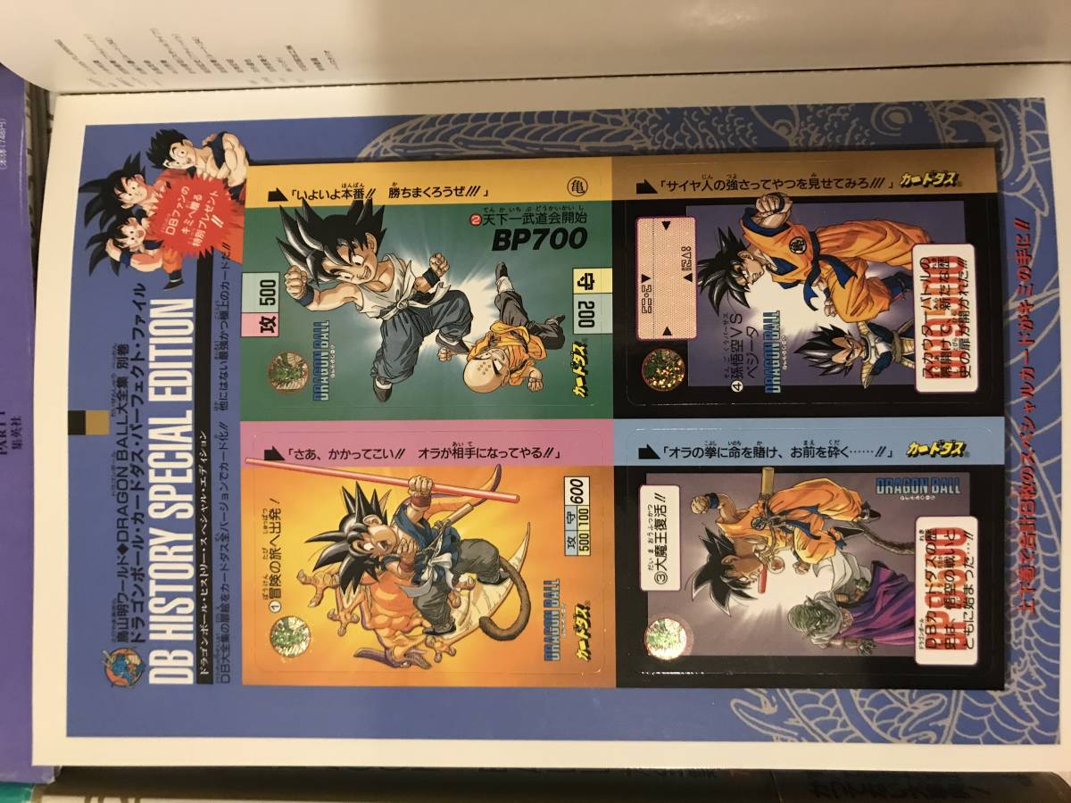 ドラゴンボール大全集 1〜7巻セット 全巻 コンプリート 鳥山明