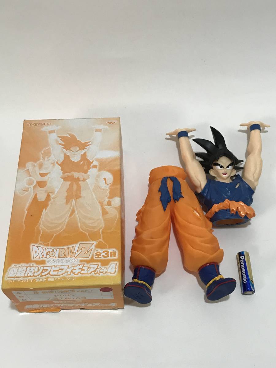 ドラゴンボールZ 箱吉 必殺技ソフビフィギュア パート4 孫悟空 元気玉 