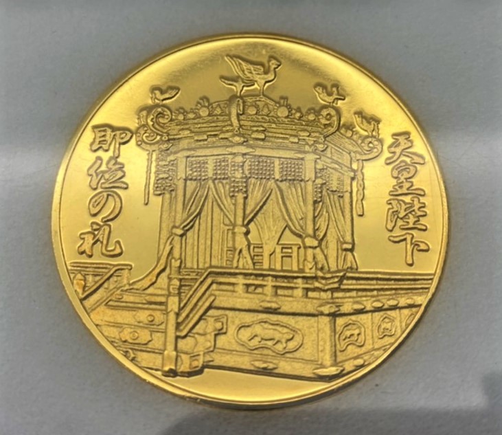 記念メダル 天皇陛下 即位の大礼奉祝メダル 金メダル 平成2年 明仁天皇