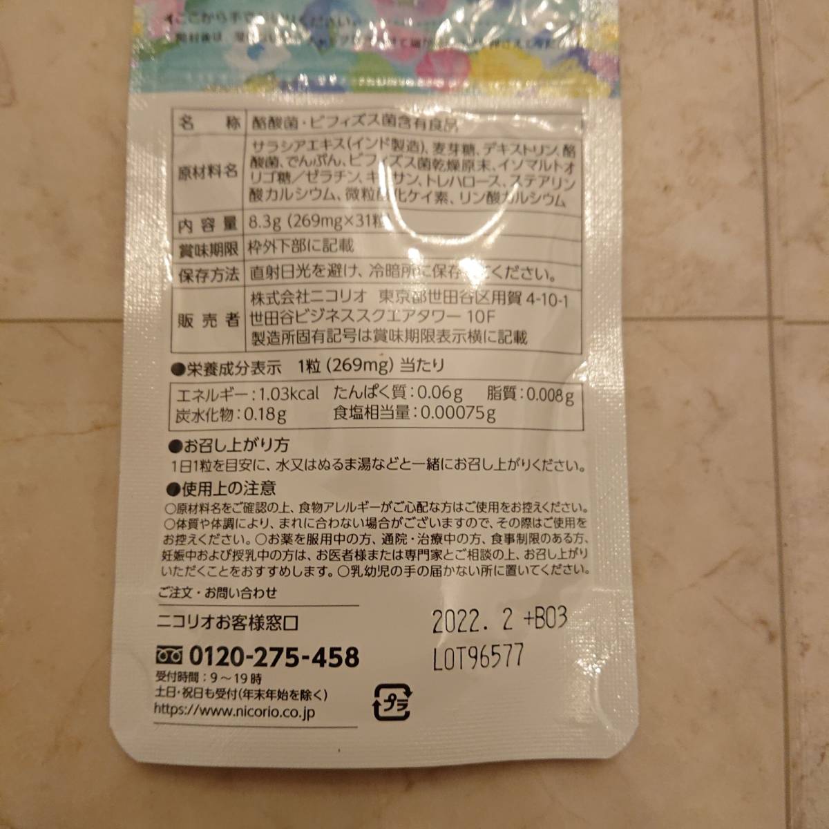 ニコリオ Lakubi ラクビ31粒 6袋セット ニコリオ Lakubi ラクビ31粒 6 