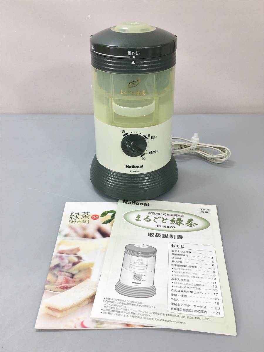 ナショナル まるごと緑茶カテキン EU6820 : パナソニック パナソニック