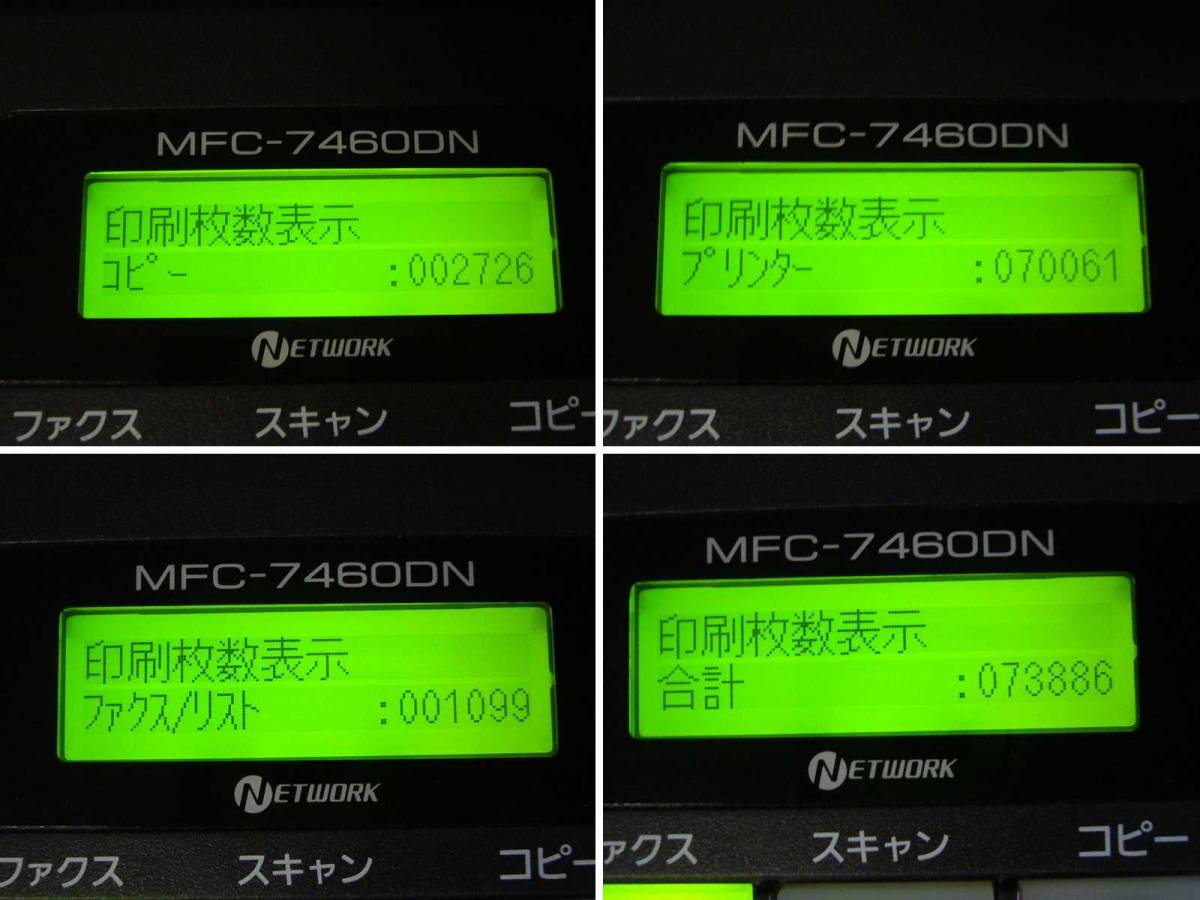 ブラザー●モノクロレーザー複合機　ジャスティオMFC-7460DN●取説・CD・予備トナー付●brother　JUSTIO | MFC-7460DN ブラザー 4色カラーレーザー複合機 JUSTIO(ジャスティオ) [はがき