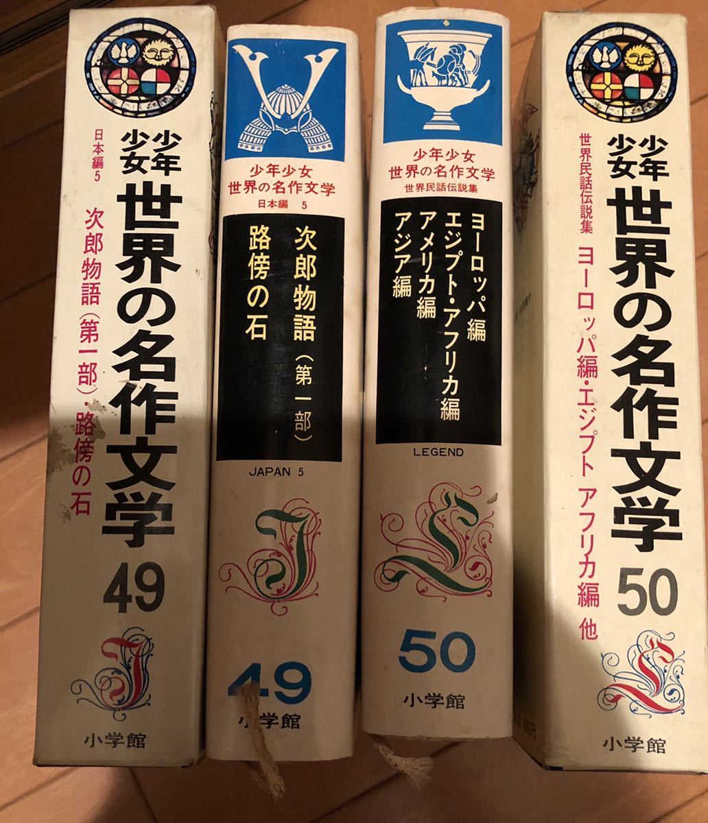 ①1巻～26巻昭和レトロ 小学館・少年少女世界「の」名作文学シリーズ全