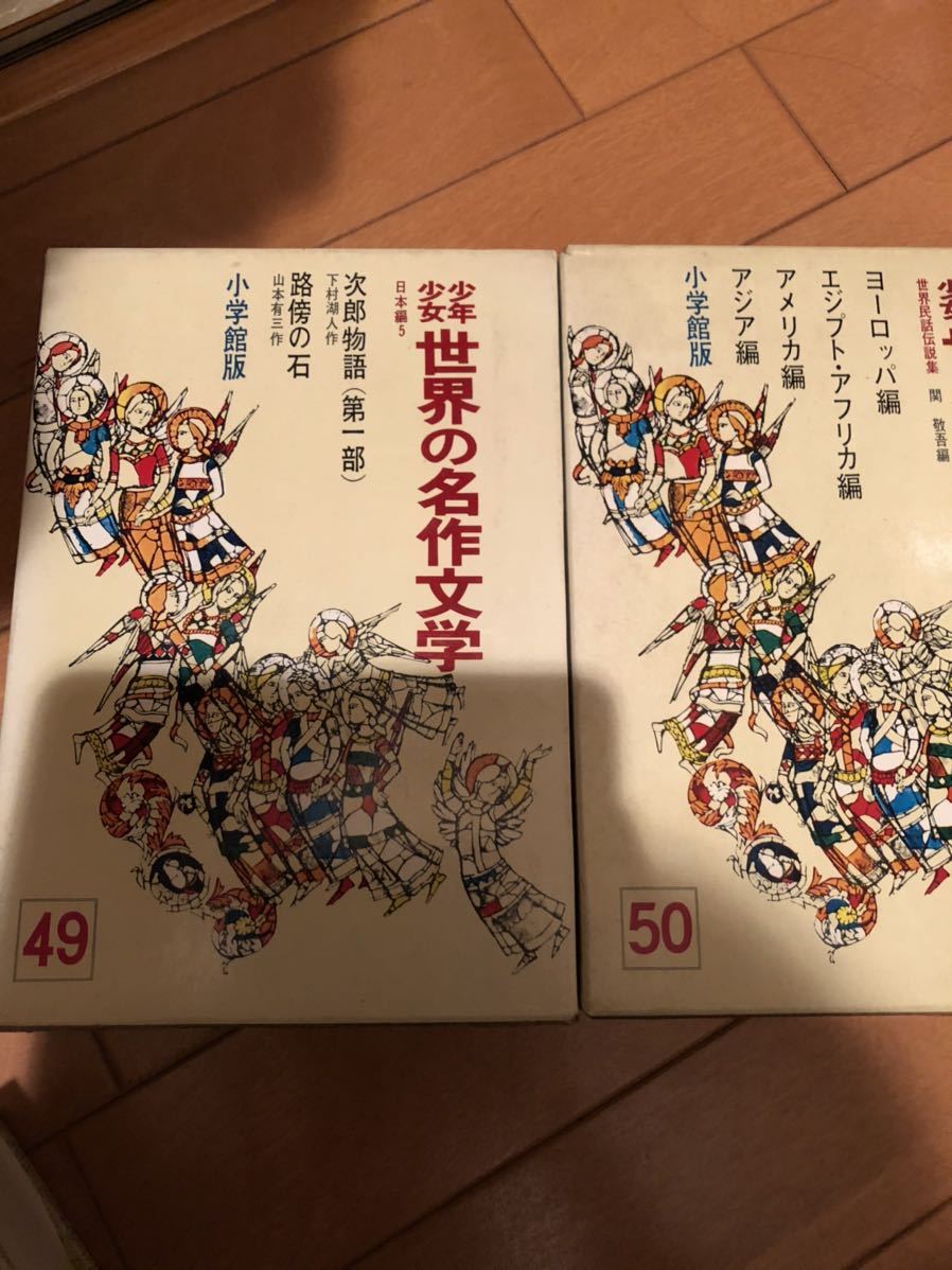 ①1巻～26巻昭和レトロ 小学館・少年少女世界「の」名作文学シリーズ全