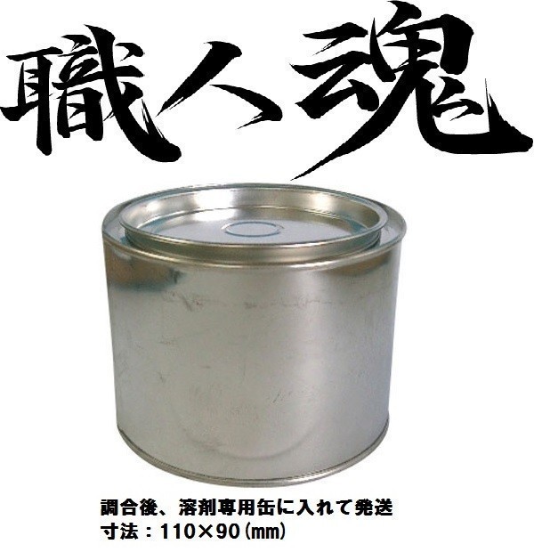 職人魂 スバル 希釈済 イサム 塗料 鈑金 塗装 500g P8Y