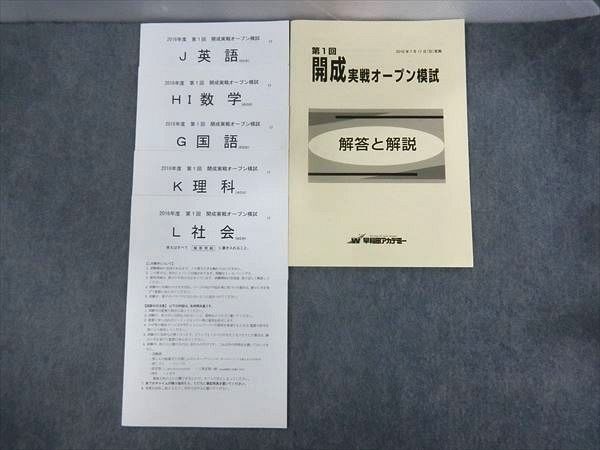 本 早稲アカ 駿台模試1年分 中2 英語 数学 国語 解答解説付き