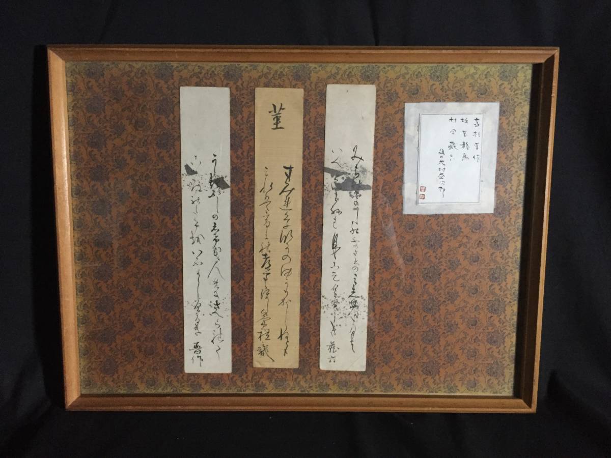 真筆 高杉晋作 坂本龍馬 大村益次郎 短冊和歌 額装 小谷碧洞極書付 肉筆 幕末期 明治維新 十傑 真筆保障 超 品 短冊 売買されたオークション情報 Yahooの商品情報をアーカイブ公開 オークファン Aucfan Com