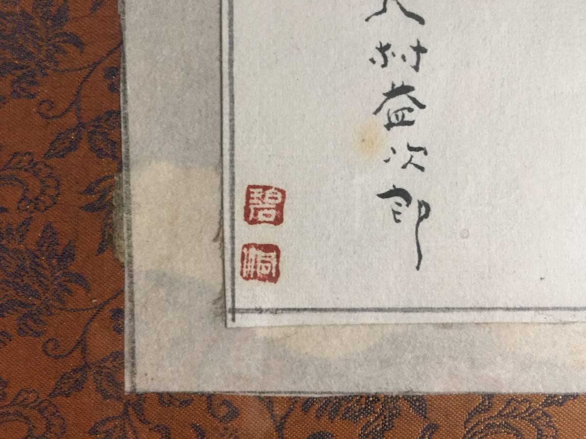 真筆 高杉晋作 坂本龍馬 大村益次郎 短冊和歌 額装 小谷碧洞極書付 肉筆 幕末期 明治維新 十傑 真筆保障 超 品 短冊 売買されたオークション情報 Yahooの商品情報をアーカイブ公開 オークファン Aucfan Com