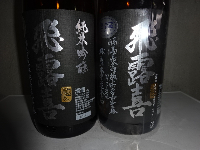 割引お買い得 飛露喜 純米吟醸 黒ラベル 1800ml 2本セット