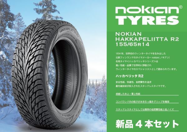 R2 Hakkapeliitta Nokian - | Tires SUV Tire Online Buy Tyres Used 