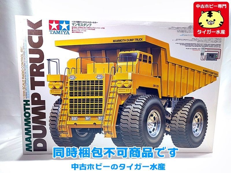 タミヤ マンモスダンプ 1⁄20 マンモスダンプトラック 未組立 電動RC