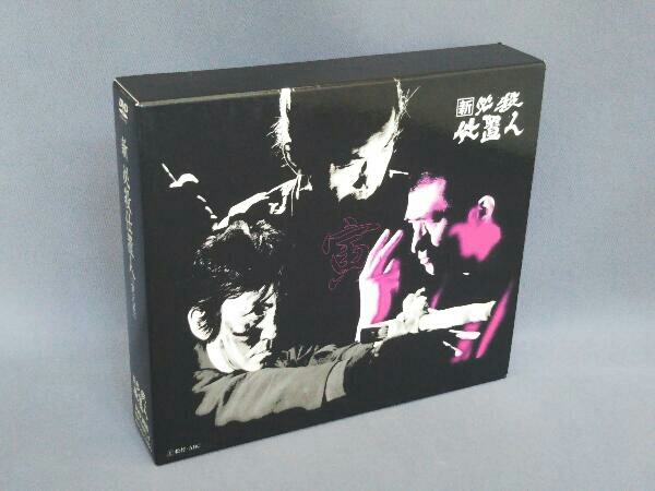 DVD 新 必殺仕置人(子之巻)(寅之巻)〈初回限定生産〉2巻セット