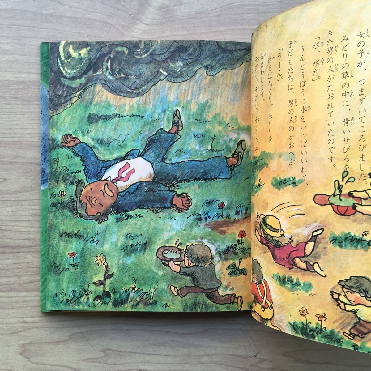 創作SF絵本 時間の国のおじさん 絵/井上洋介 文/三木卓 初版 古本 