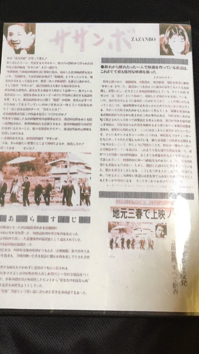 DVD 渡辺文樹 貴重 DVD-R 公式通販 ザザンボ 「ザザンボ」 監督 - 渡辺