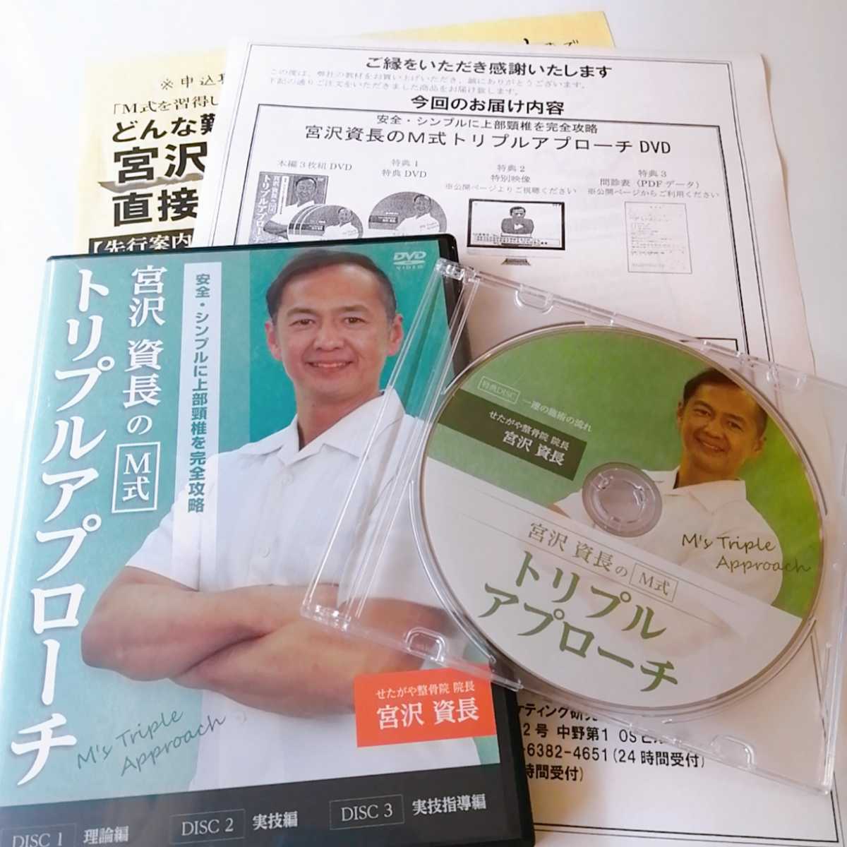安い，低価 極 / / 宮沢資長のM式トリプルアプローチ 理学療法 オステオパシー 整体/カイロ/治療/手技/整骨院DVD(民間療法)｜売買されたオークション情報、yahooの商品情報をアーカイブ公開 - オークファ 民間療法