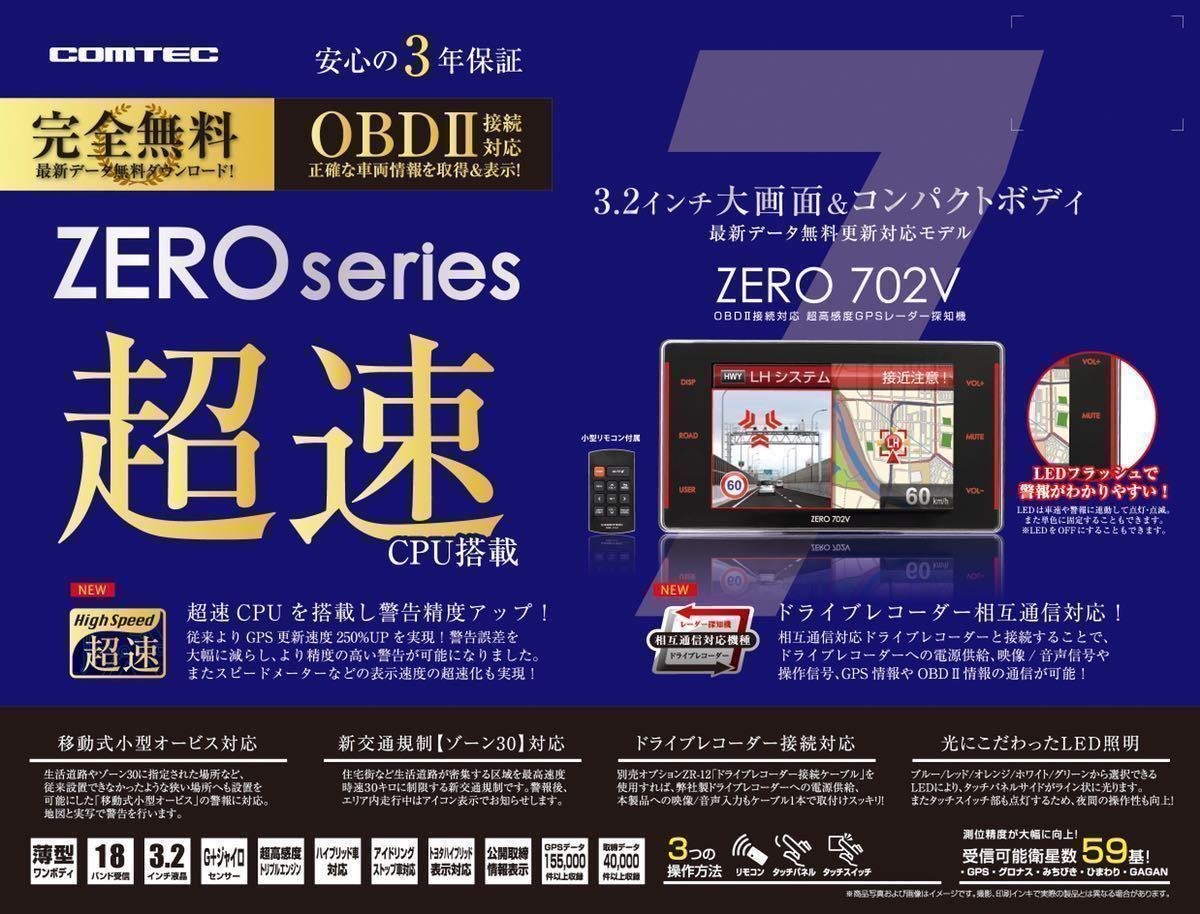 無料レーダー探知機のデータ更新コムテック コムテック C-HR Life ZERO 