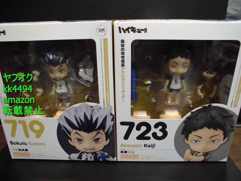 ハイキュー!! ねんどろいど 木兎光太郎&赤葦京治 【公式通販】