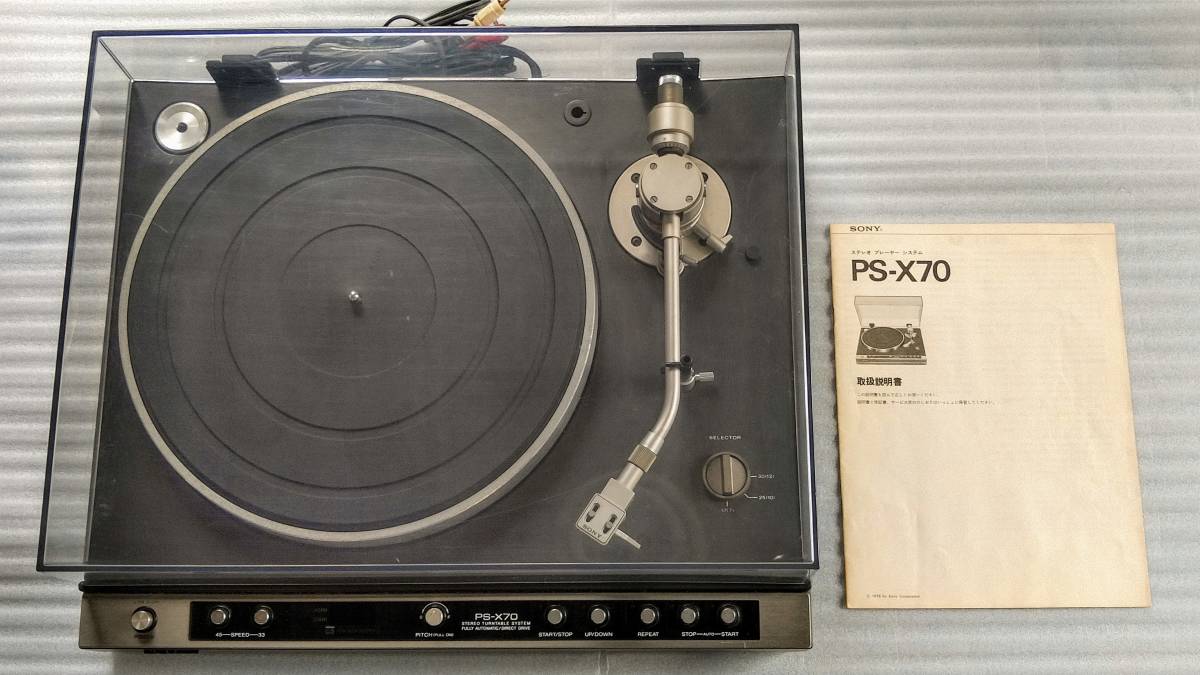 当時物の説明書付き！☆SONY　ソニー PS-X70 クォーツロックフルオート　レコードプレーヤー☆ 高級機 通電確認済みですがジャンク扱いで！