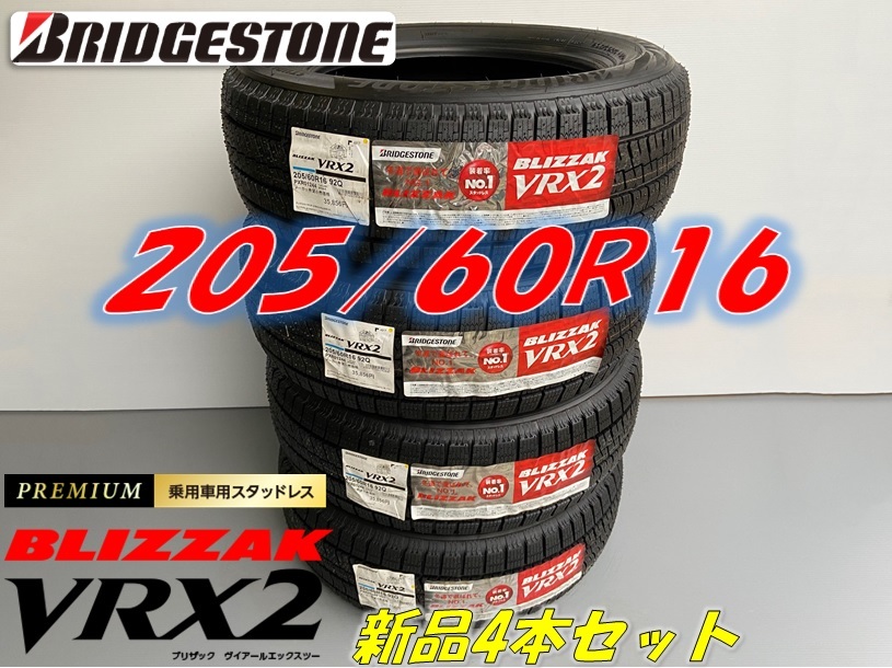 赤福スタッドレスタイヤ② □205/60R16 92Q□VRX2 2018年製□在庫処分 特別価格 ブリザック VRX2