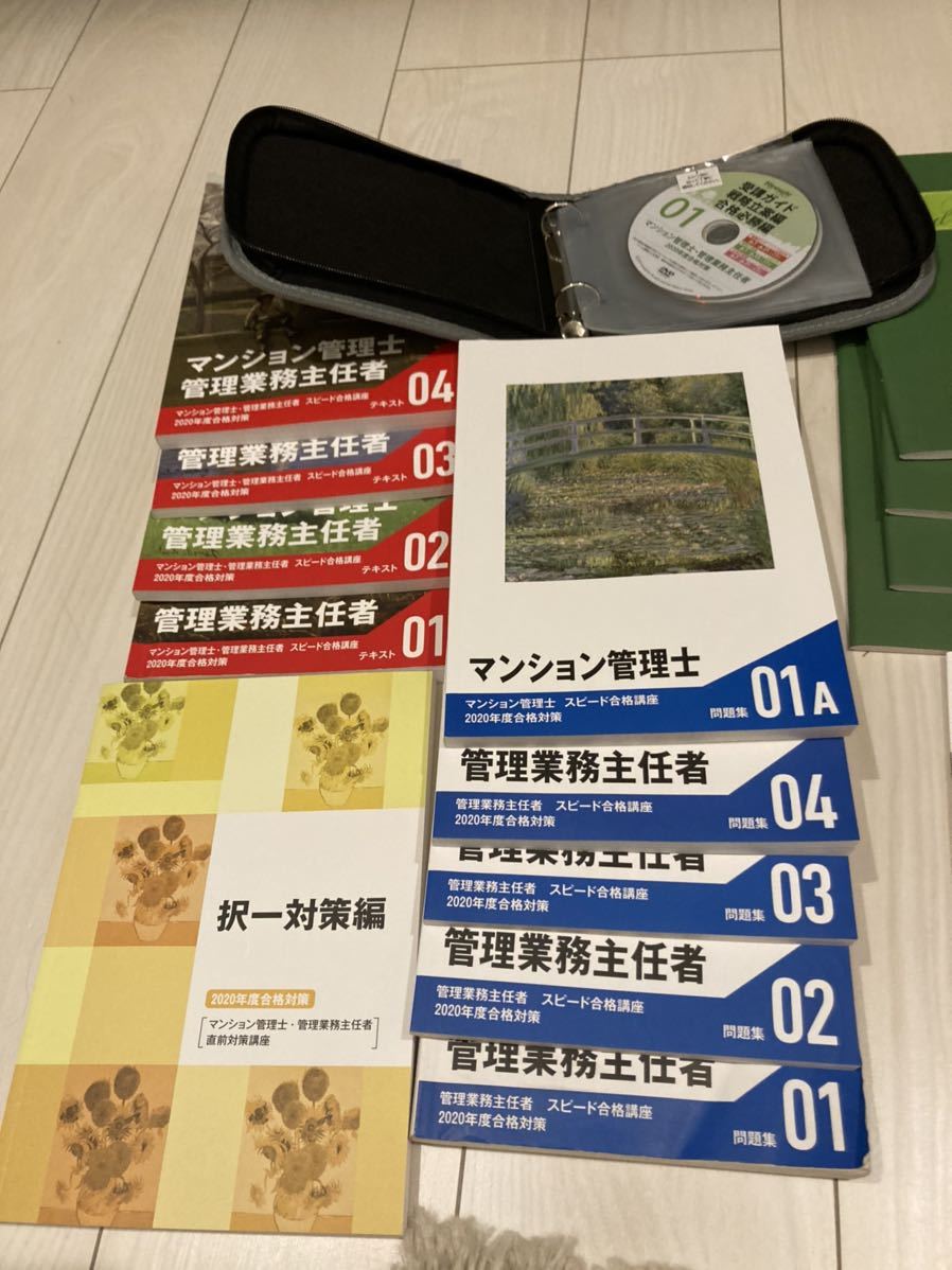 2026，格安 2020マンション管理士 業務主任者 一冊のみ書き込みあり 問題集 過去問 フォーサイト 講座(資格試験)｜売買されたオークション情報、yahooの商品情報をアーカイブ公開 - オークファン その他