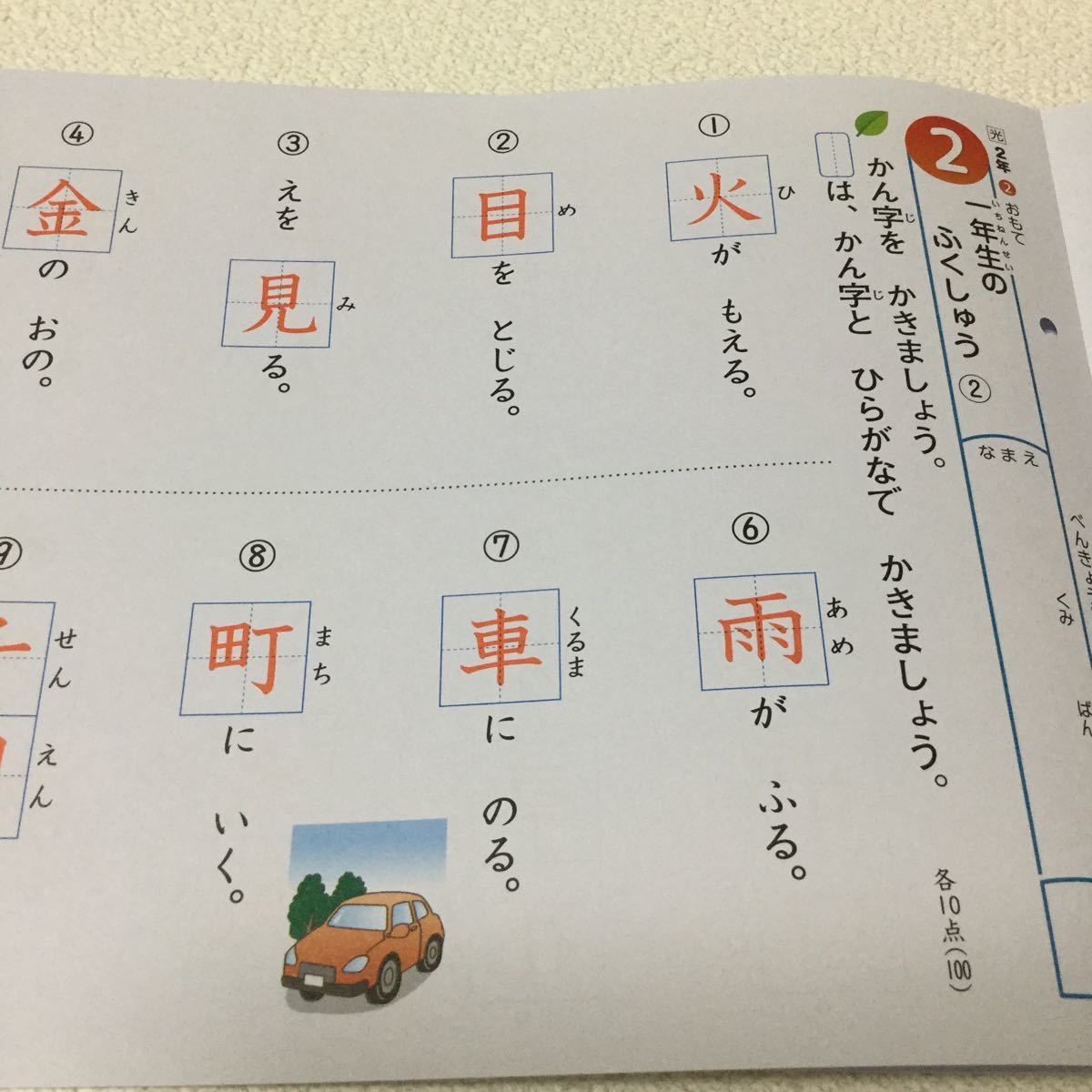 30 35 解答用紙 2年1学期 形成プリント 学習の整理 Ac211m ドリル 勉強 問題集 漢字 国語 テキスト テスト用紙 問題用紙 教師用 二年生 小学校 売買されたオークション情報 Yahooの商品情報をアーカイブ公開 オークファン Aucfan Com