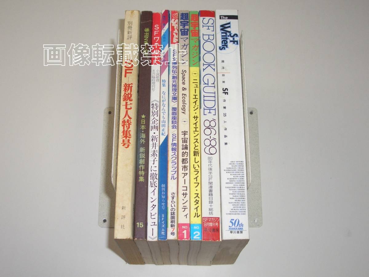 T Sf雑誌 56冊 別冊新評sf新鋭7人特集号 季刊nw Sf Sfワールド Sfイズム 超宇宙マガジン Sf宝石 別冊奇想天外 小説奇想天外全揃 Sf ファンタジー ホラー 売買されたオークション情報 Yahooの商品情報をアーカイブ公開 オークファン Aucfan Com T Sf雑誌 56冊 別冊新評sf新鋭7人特集号 季刊nw Sf Sfワールド Sfイズム 超宇宙マガジン Sf宝石 別冊奇想天外 小説奇想天外全揃 Sf ファンタジー ホラー 売買されたオークション情報 Yahooの商品情報をアーカイブ公開 オークファン Aucfan Com