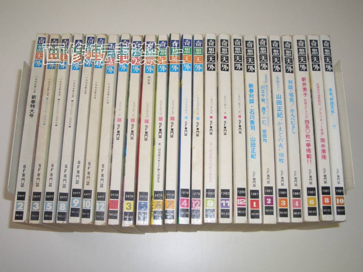 T Sf雑誌 56冊 別冊新評sf新鋭7人特集号 季刊nw Sf Sfワールド Sfイズム 超宇宙マガジン Sf宝石 別冊奇想天外 小説奇想天外全揃 Sf ファンタジー ホラー 売買されたオークション情報 Yahooの商品情報をアーカイブ公開 オークファン Aucfan Com T Sf雑誌 56冊 別冊新評sf新鋭7人特集号 季刊nw Sf Sfワールド Sfイズム 超宇宙マガジン Sf宝石 別冊奇想天外 小説奇想天外全揃 Sf ファンタジー ホラー 売買されたオークション情報 Yahooの商品情報をアーカイブ公開 オークファン Aucfan Com