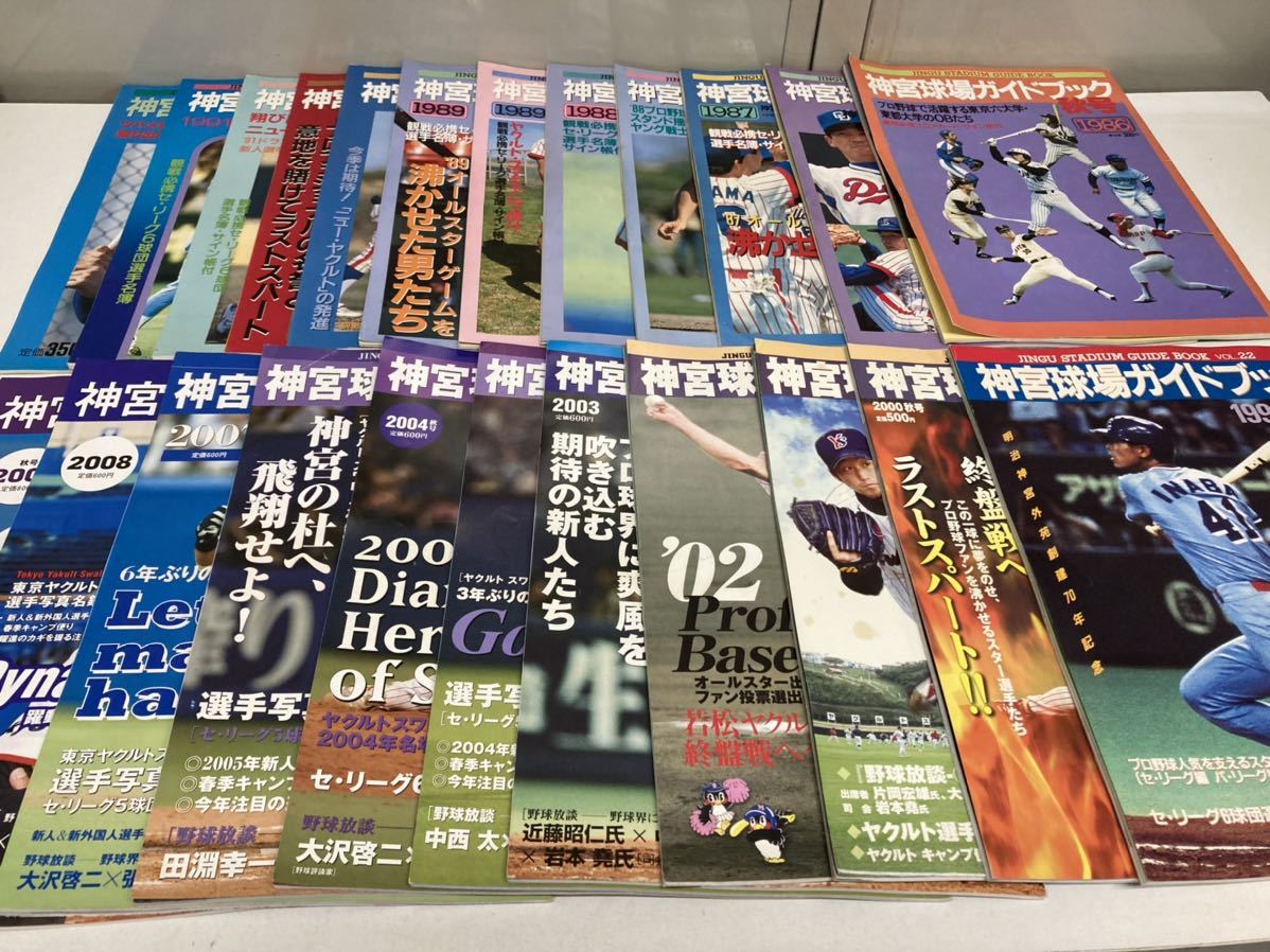 神宮球場ガイドブック 1996秋号 Vol.22 いna1809y159 神宮球場ガイドブック まとめて23冊 1986～1992 1996 2000 2002～2005