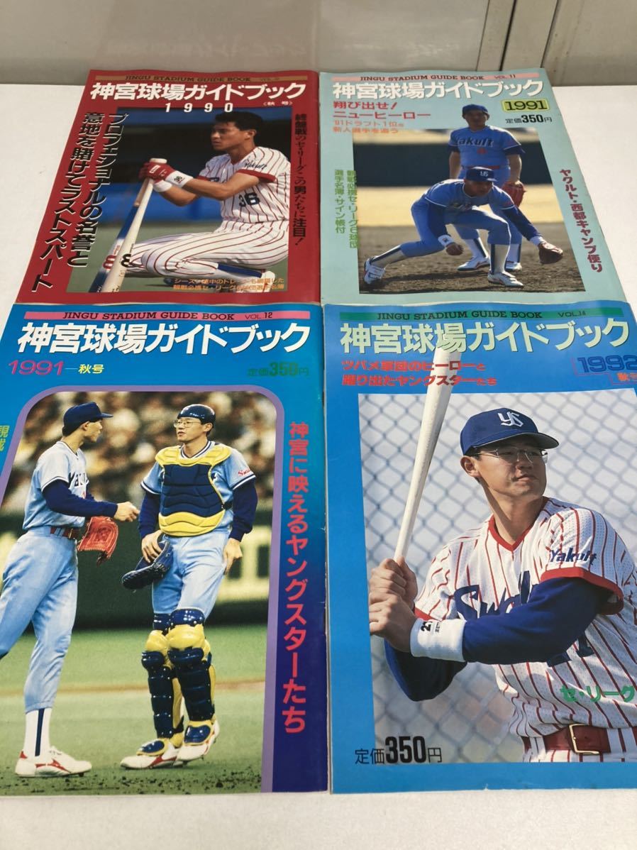 神宮球場ガイドブック 1996秋号 Vol.22 いna1809y159 神宮球場ガイドブック 1996秋号 Vol.22 いna1809y159 神宮球場ガイド