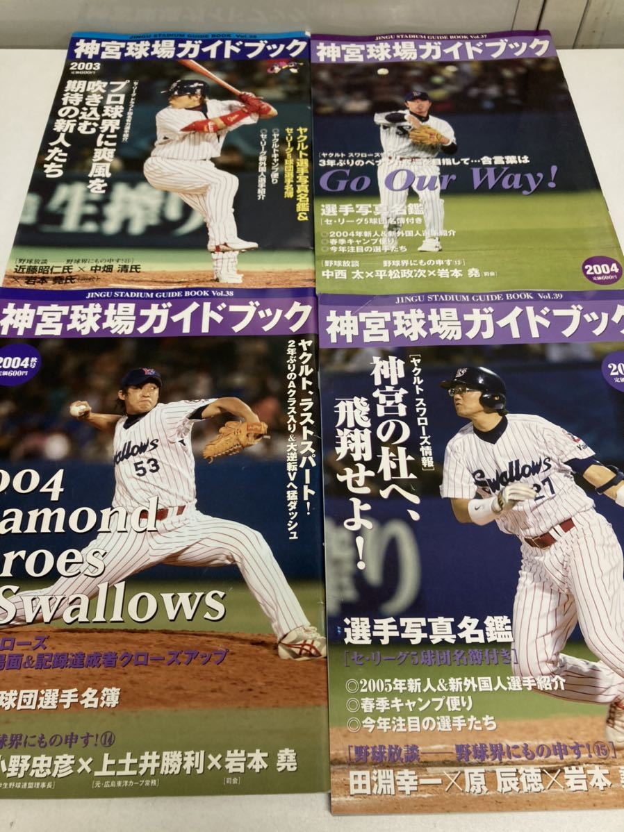 神宮球場ガイドブック 1996秋号 Vol.22 いna1809y159 神宮球場ガイド