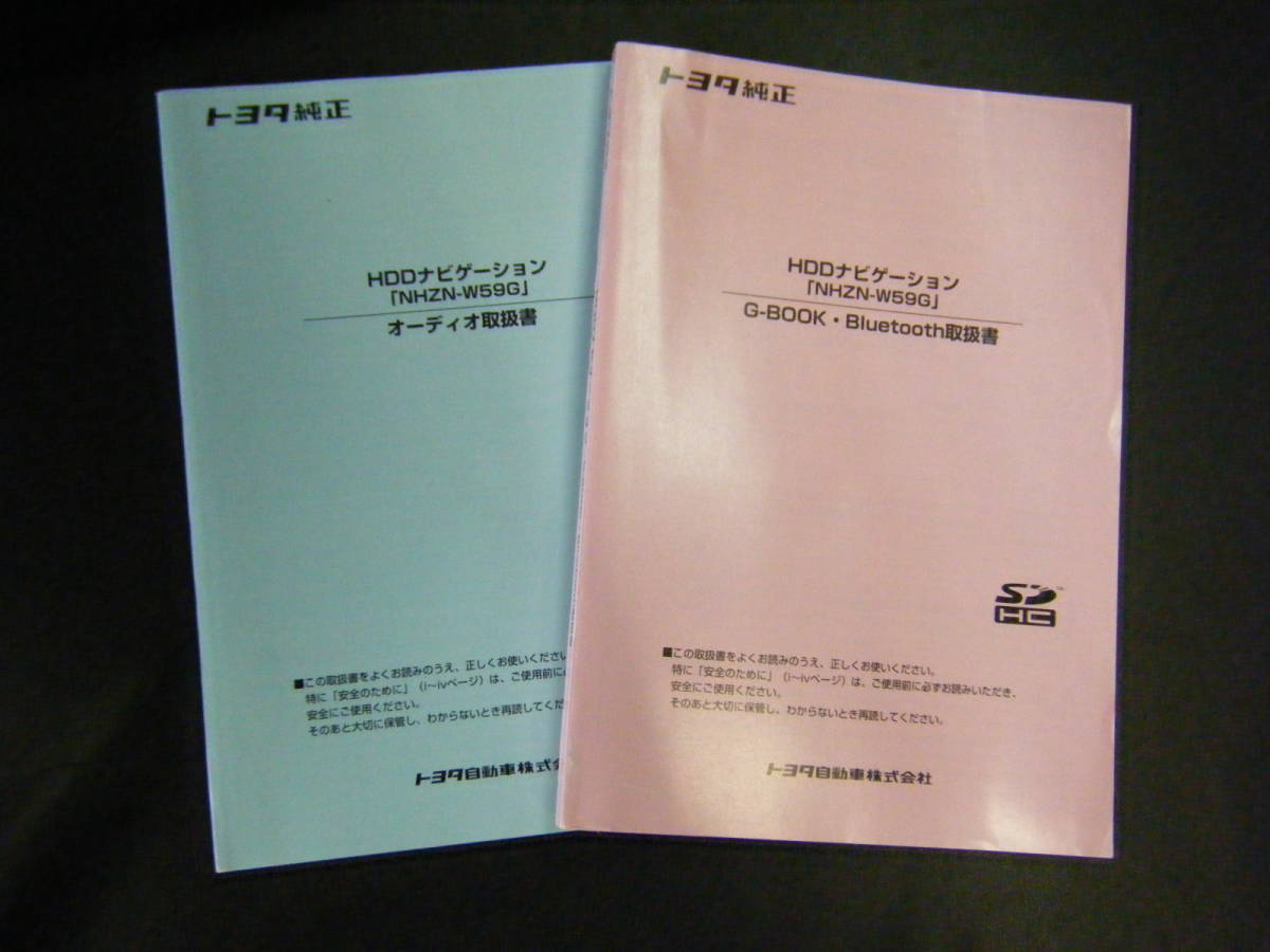 トヨタ純正ナビ　ＮＨＺＮ－Ｗ５９Ｇ　本体のみ　動作確認済み　取説２種あり_6