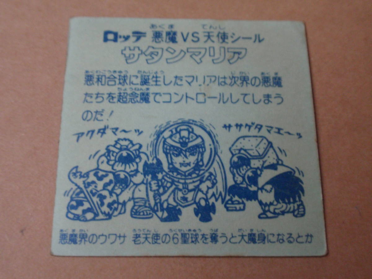 旧ビックリマン5弾ヘッド サタンマリア金プリズム 裏紙青 【公式通販】