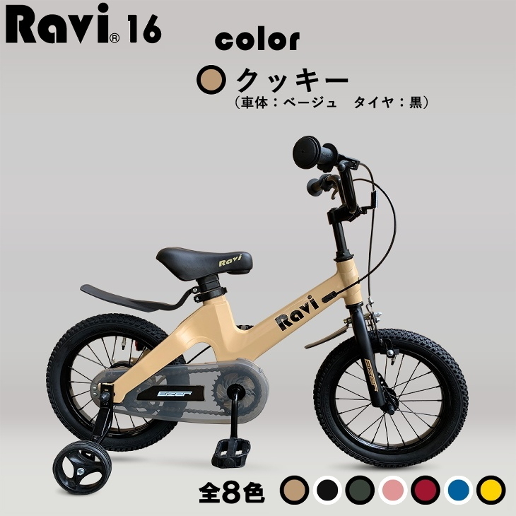 爆買い，新作登場 2020年新モデル 16インチ 子供用自転車 おしゃれ カッコいい 超軽量マグネシウム合金 充実装備 補助輪付 EZ-RAVI-16 クッキー(16インチ～)｜売買されたオークション情報、yahooの商品情報をアーカ 16インチ～