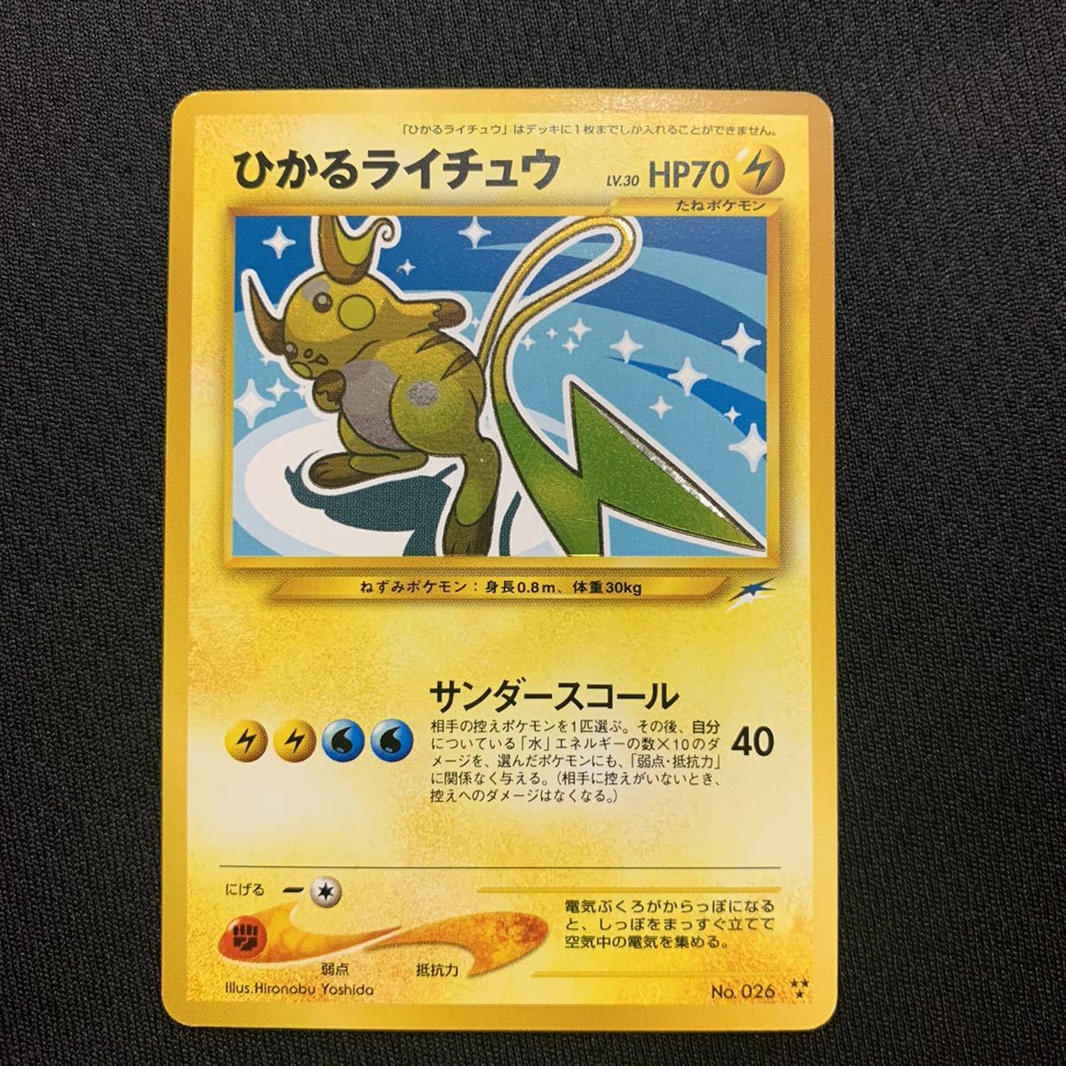 ひかるライチュウ ポケモンカード 旧裏面 引退 大量出品中 Japanese Shining Raichu ポケモンカードゲーム 売買されたオークション情報 Yahooの商品情報をアーカイブ公開 オークファン Aucfan Com