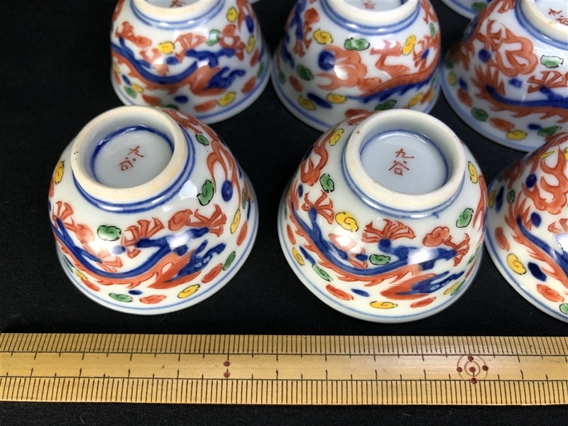 新作入荷，大人気 245【我楽多】 時代物 九谷焼 酒器 盃 20客 色絵 龍