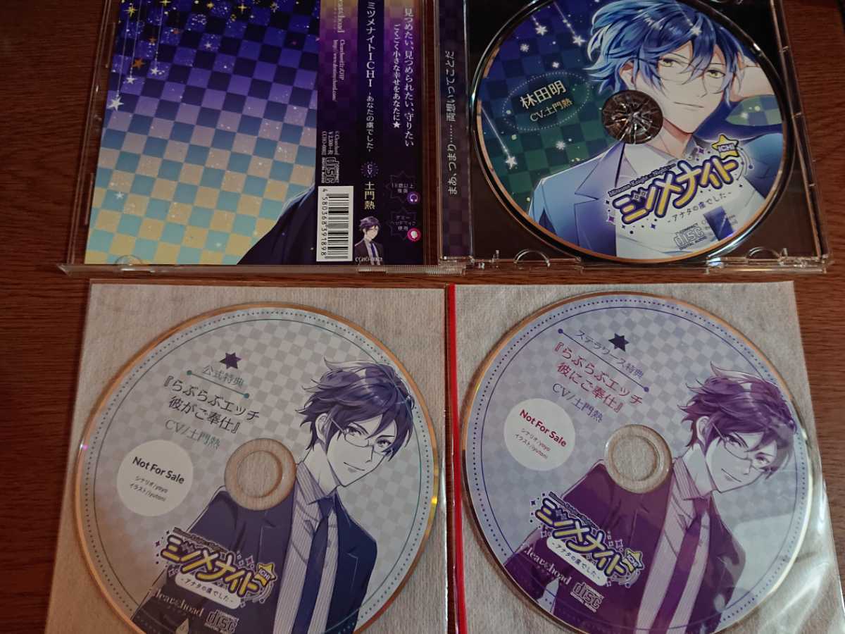 セール，定番人気 ミツメナイトICHI 本編CD＋特典CD2枚 ステラワース 公式 土門熱 シチュエーションCD(CDブック)｜売買されたオークション情報、yahooの商品情報をアーカイブ公開 - オークファン CDブック