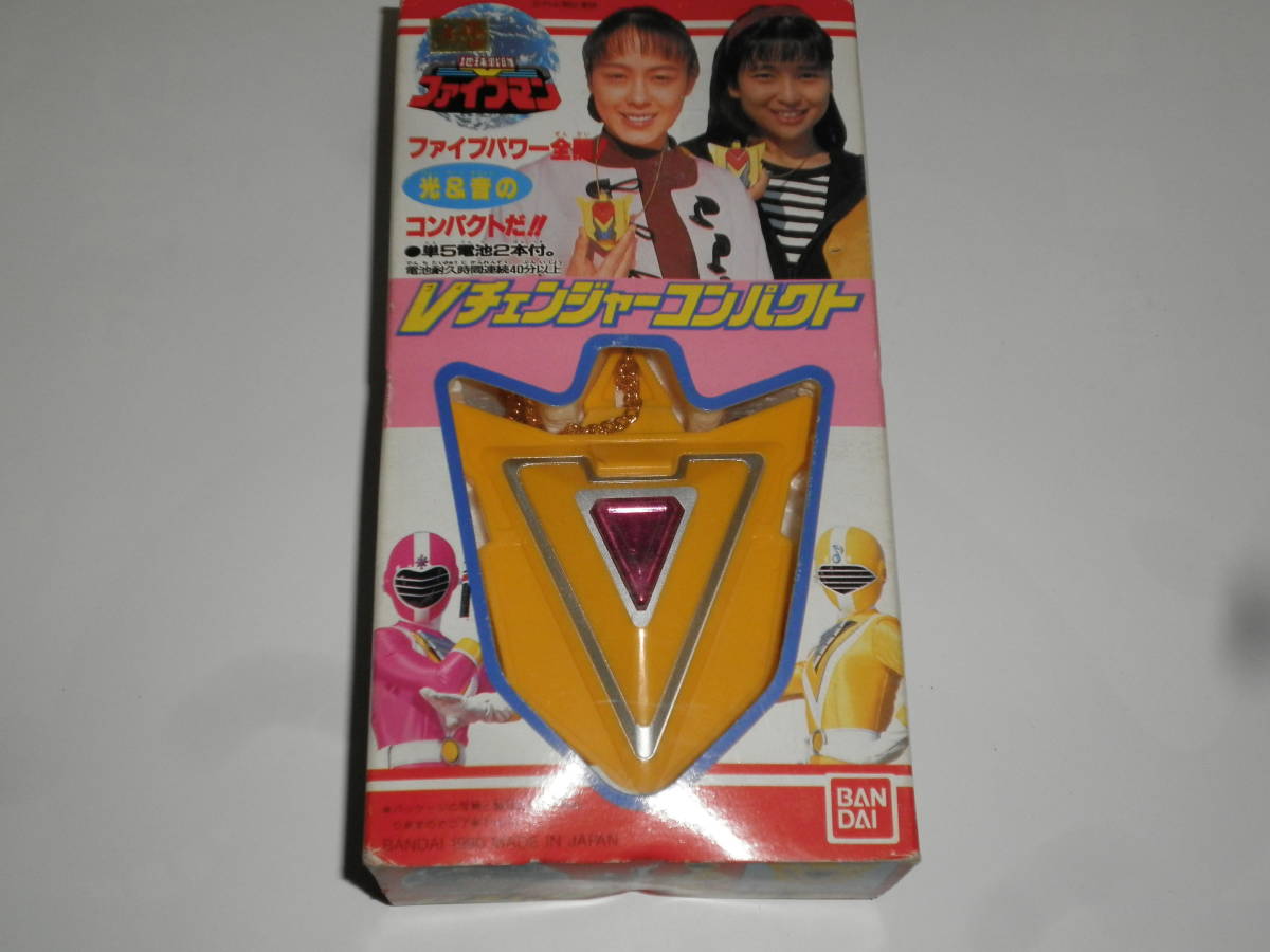 即△地球戦隊ファイブマン Vチェンジャーコンパクト△BANDAI 1990 MADE